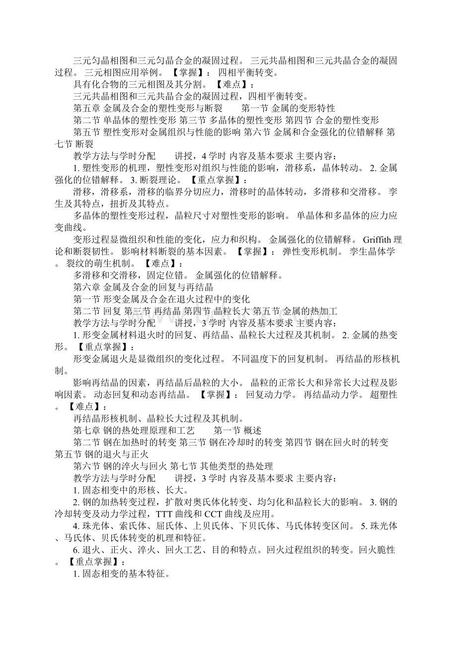 《金属材料学》课程教学大纲.docx_第3页