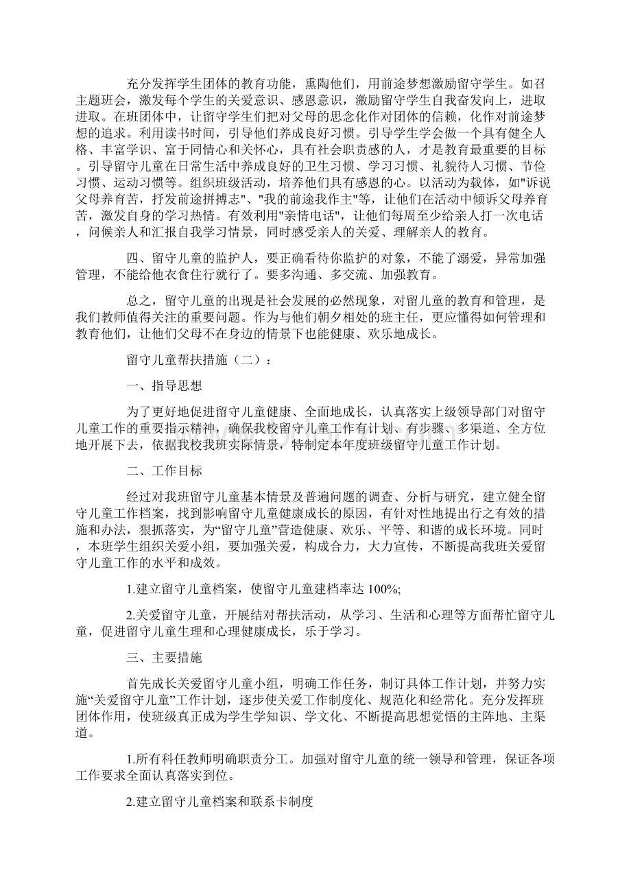 留守儿童帮扶措施精选10篇.docx_第2页