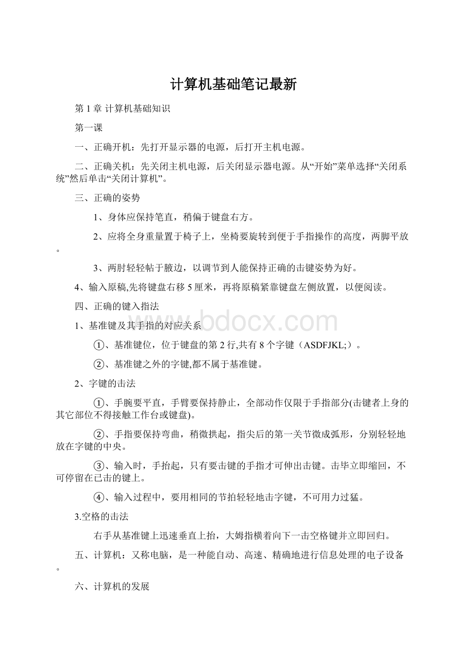 计算机基础笔记最新Word格式.docx