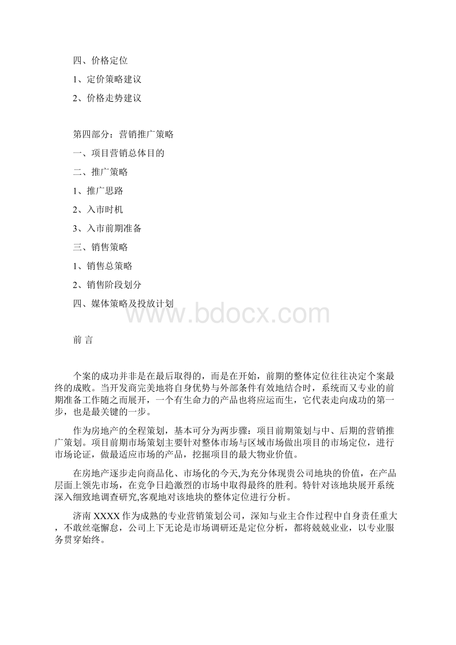 济宁项目策划报告Word格式文档下载.docx_第3页