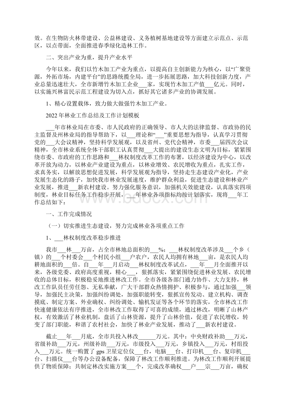 林业工作总结及工作计划Word下载.docx_第2页