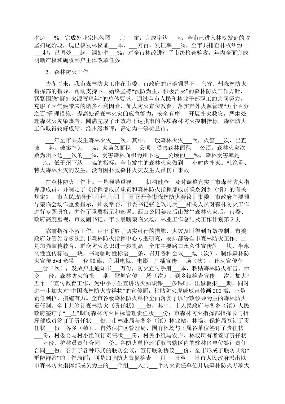 林业工作总结及工作计划Word下载.docx_第3页