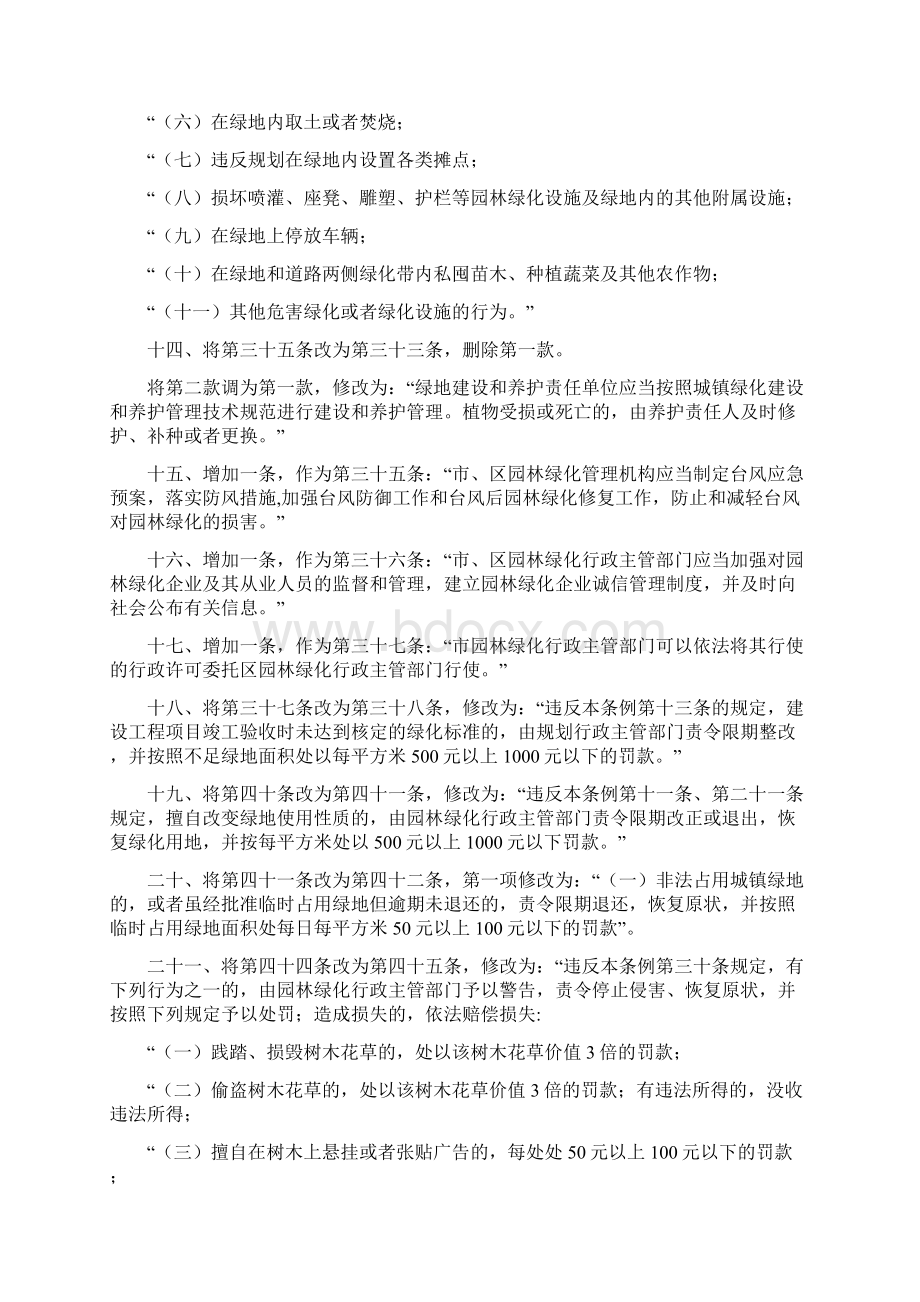 海南省城镇园林绿化条例修订版.docx_第3页