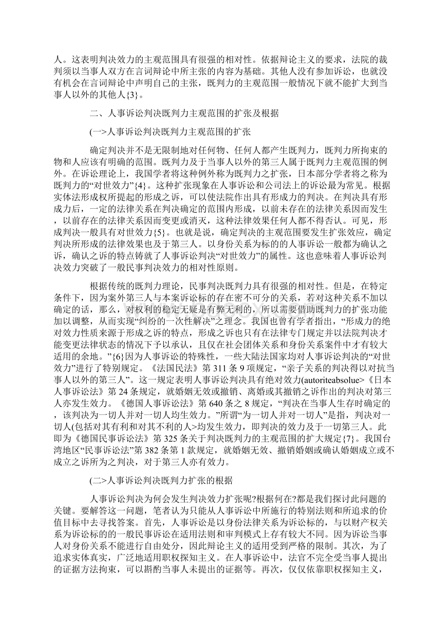 #保障人事诉讼判决效力扩张第三人程序.docx_第2页