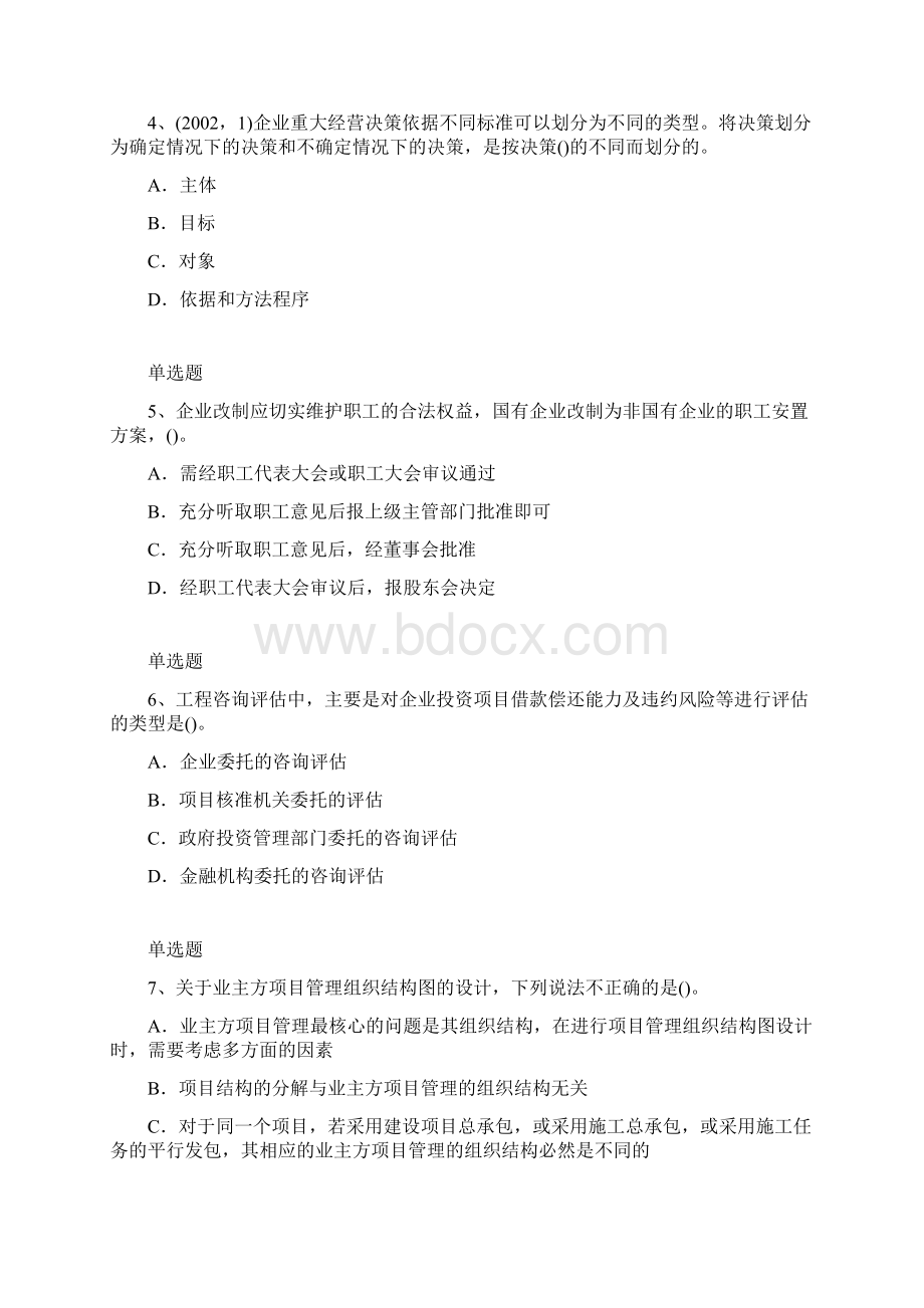 建筑工程项目管理题库含答案152Word文档格式.docx_第2页