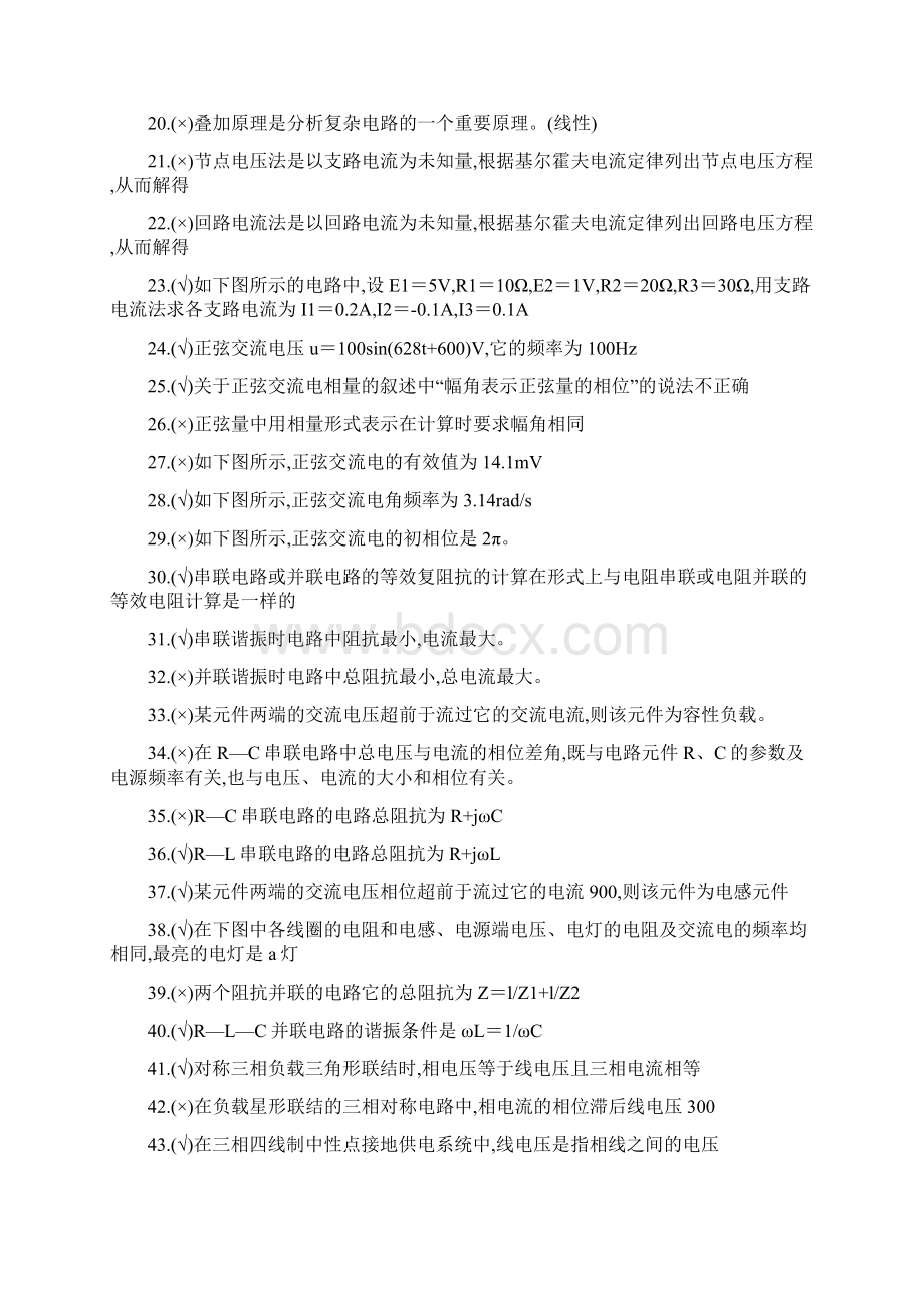 版电工四级复习题文档格式.docx_第2页