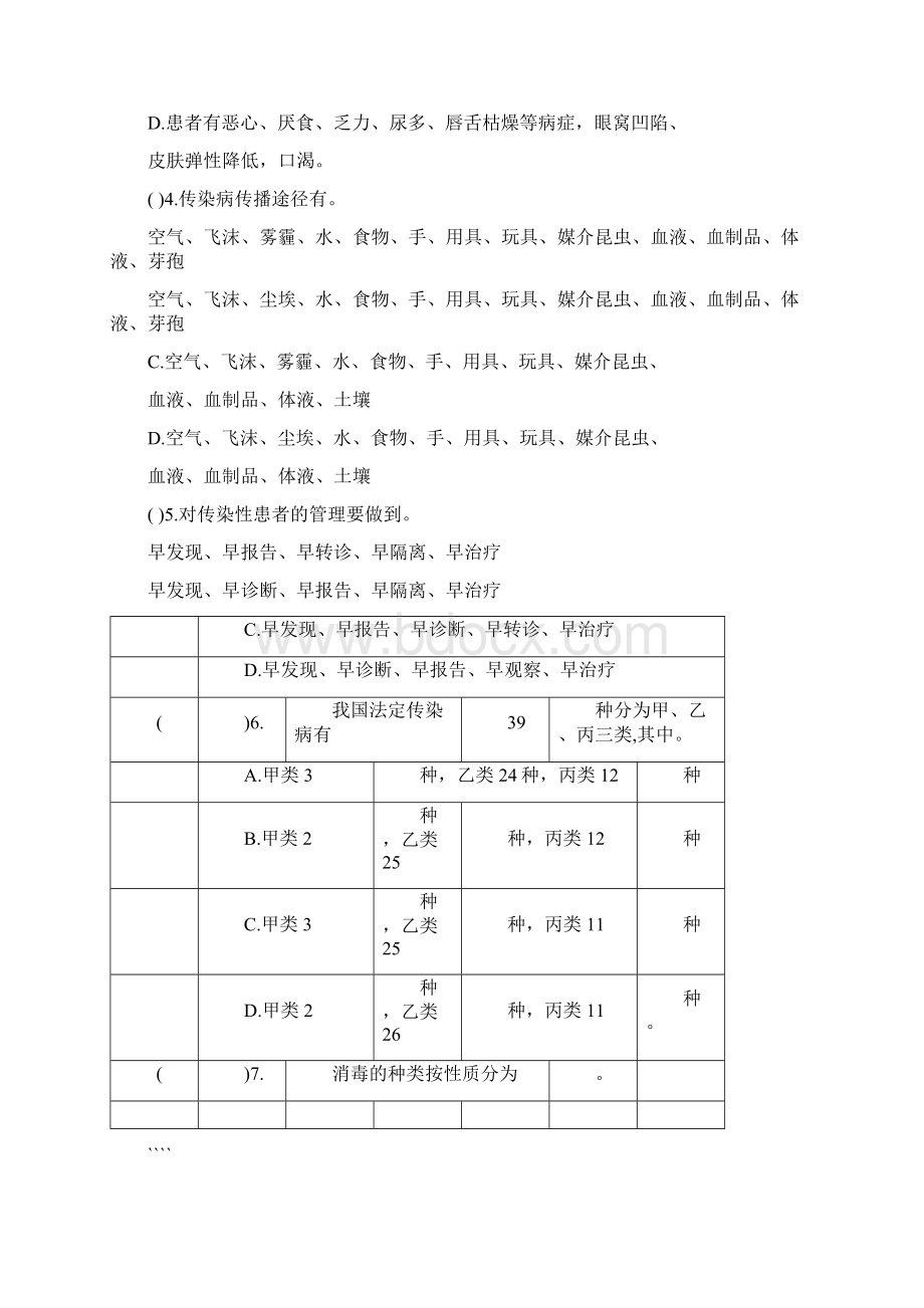 护理基层岗位练兵及技能竞赛护理试题.docx_第2页