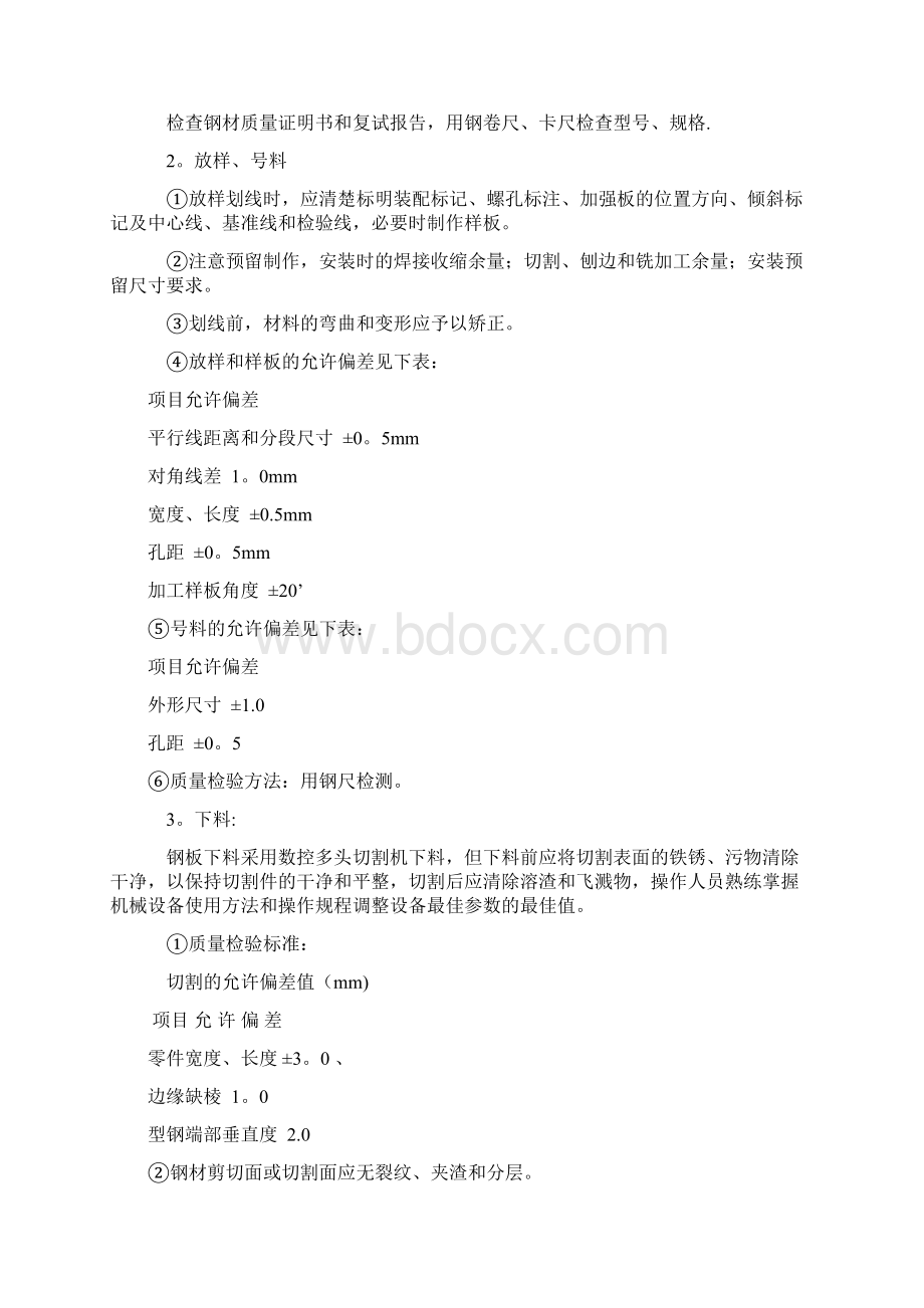 门式钢架钢结构施工技术方案.docx_第2页