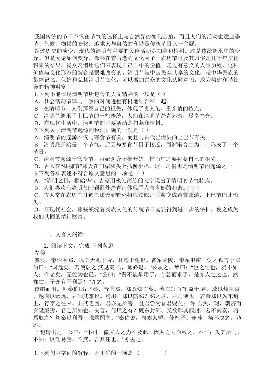 学年云南省高一月考语文卷含答案及解析.docx_第2页