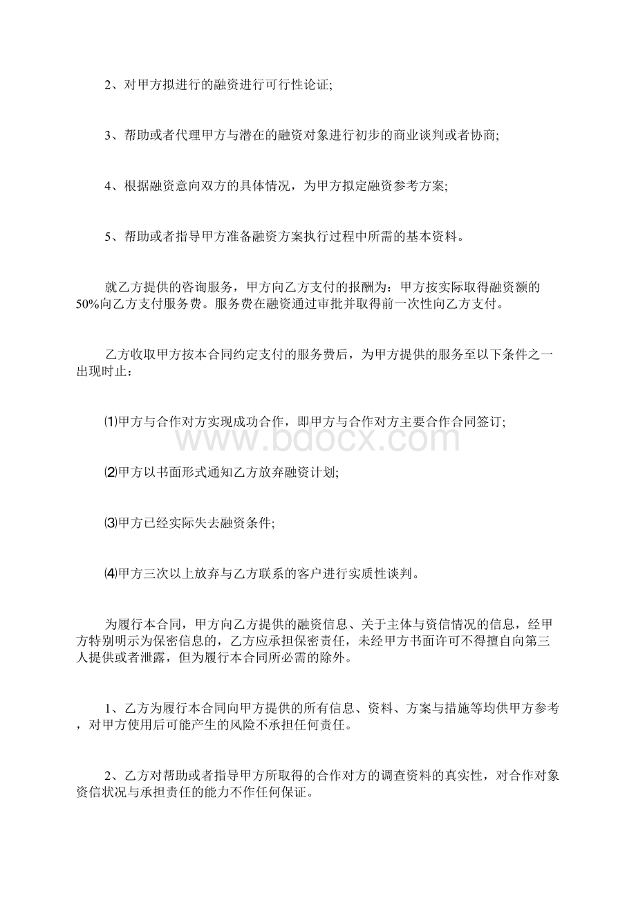 技术服务费的合同范本.docx_第3页