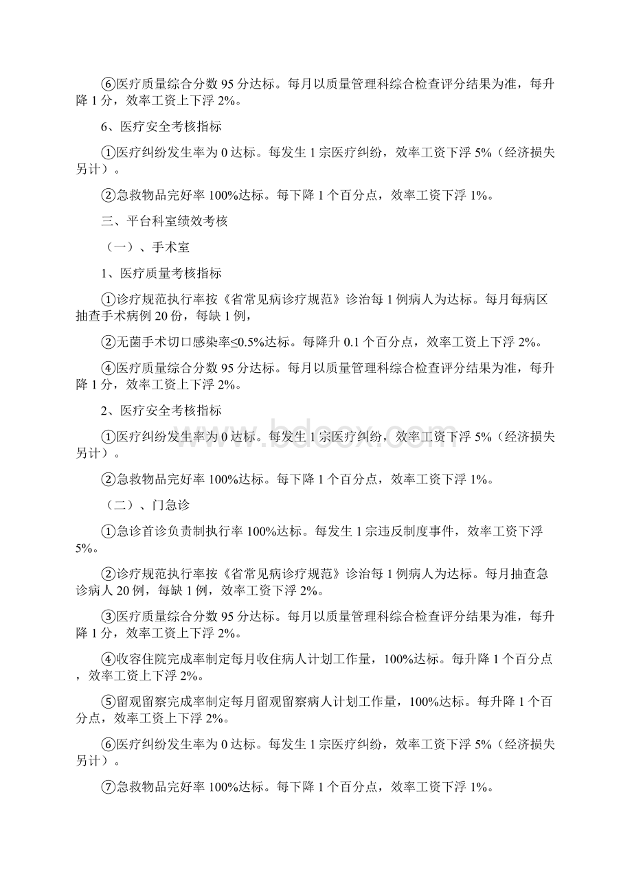 医院绩效考核方案范文参考.docx_第3页