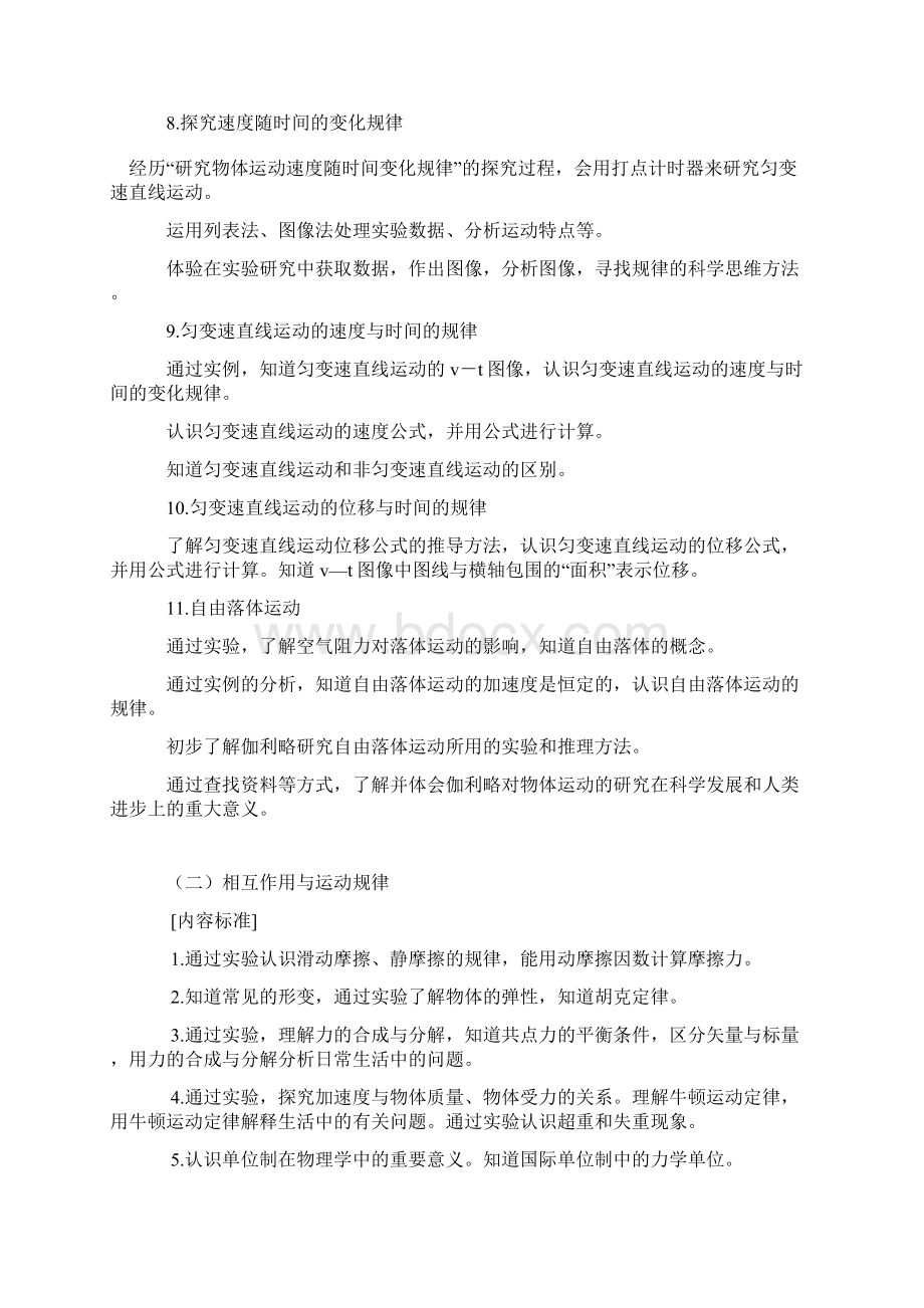 高中物理必修一教材分析Word格式文档下载.docx_第3页