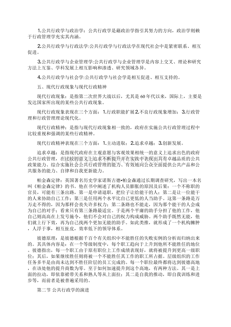 张国庆《公共行政学》笔记.docx_第2页