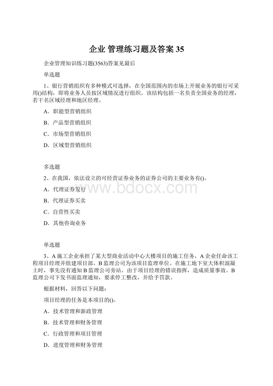 企业 管理练习题及答案35.docx_第1页