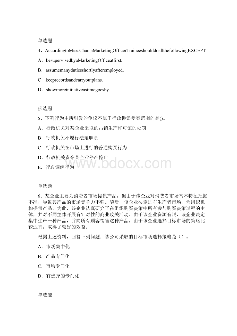 企业 管理练习题及答案35.docx_第2页