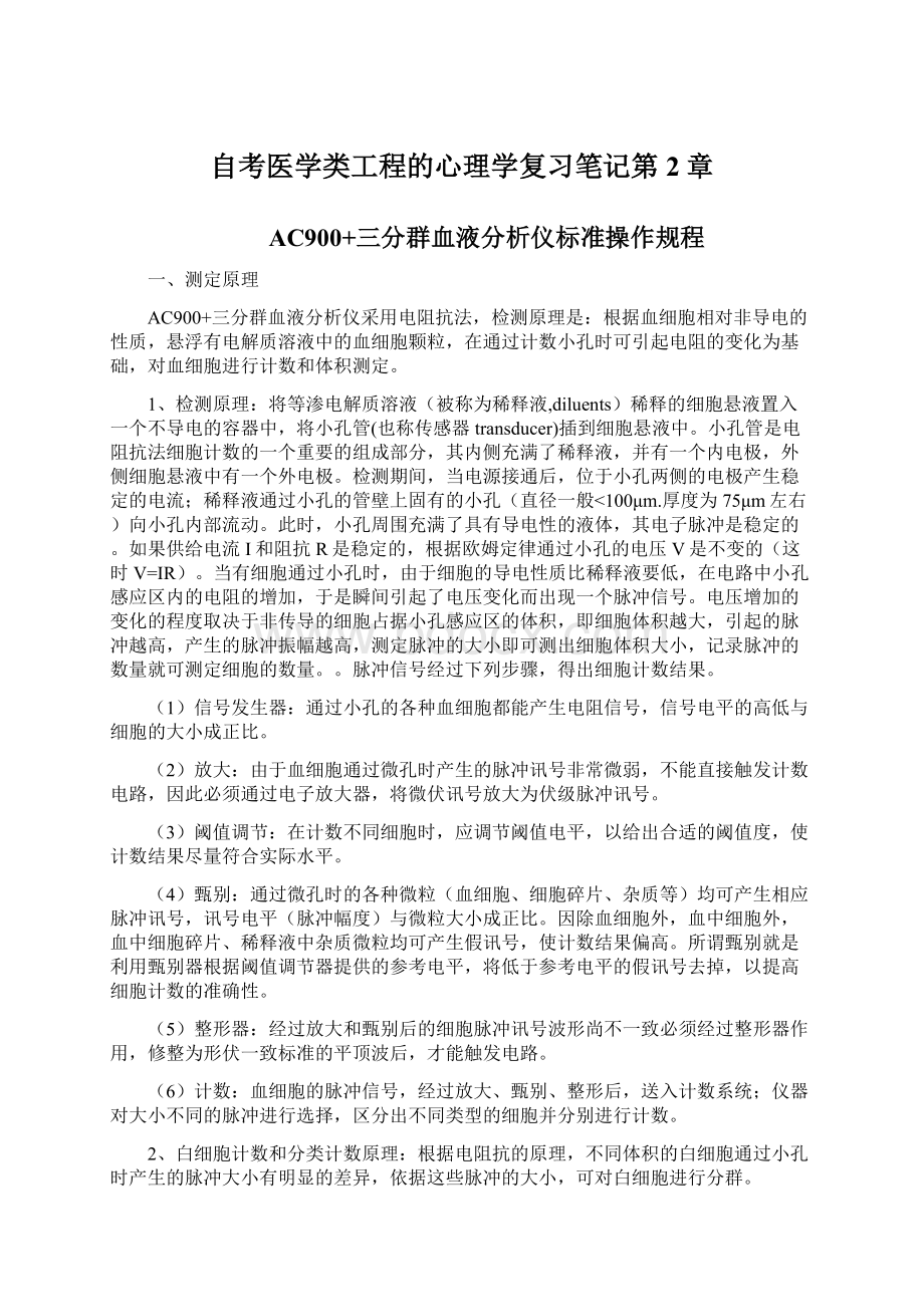 自考医学类工程的心理学复习笔记第2章Word文件下载.docx