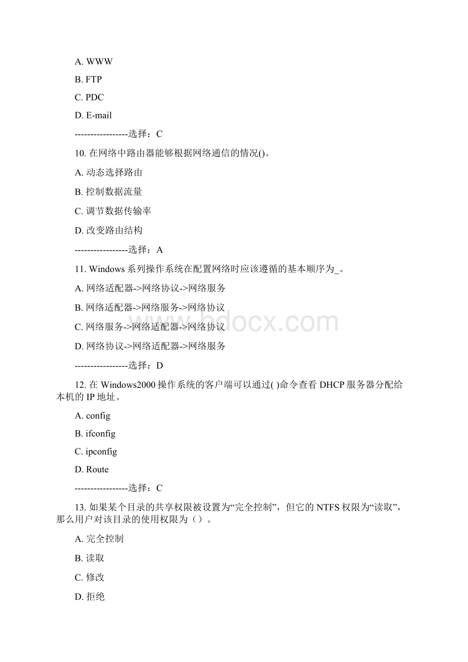 北航《网络管理》在线作业三15秋满分答案Word下载.docx_第3页