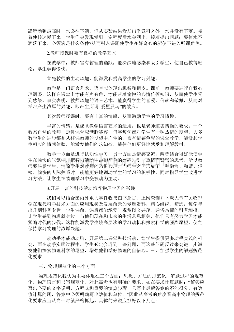 初高中物理衔接教案.docx_第3页