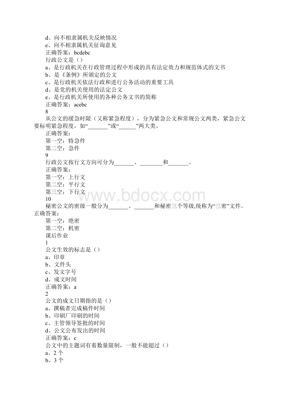 公文中属于上行文的Word文档格式.docx_第3页