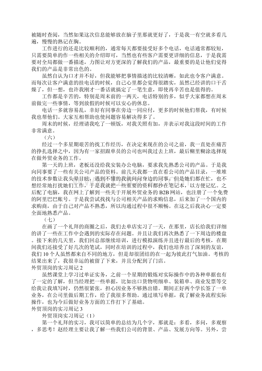 外贸顶岗的实习周记.docx_第3页