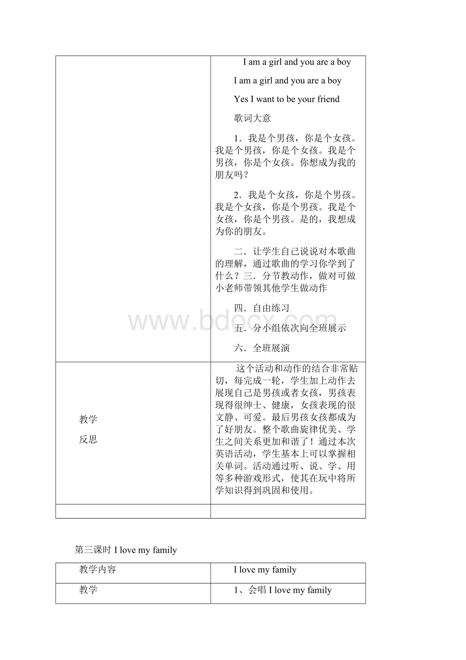 英文儿歌校本课程教案.docx_第3页