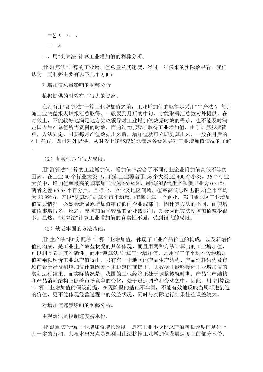 财务知识对GDP核算中工业增加值计算方法的分析与探讨.docx_第2页