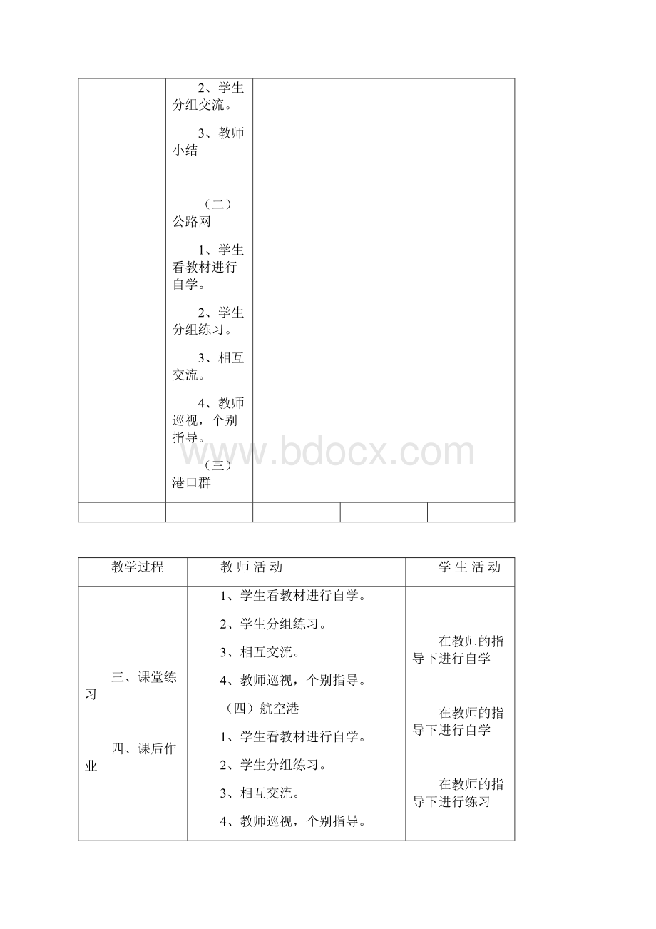 最新六年级地方教材教案.docx_第2页