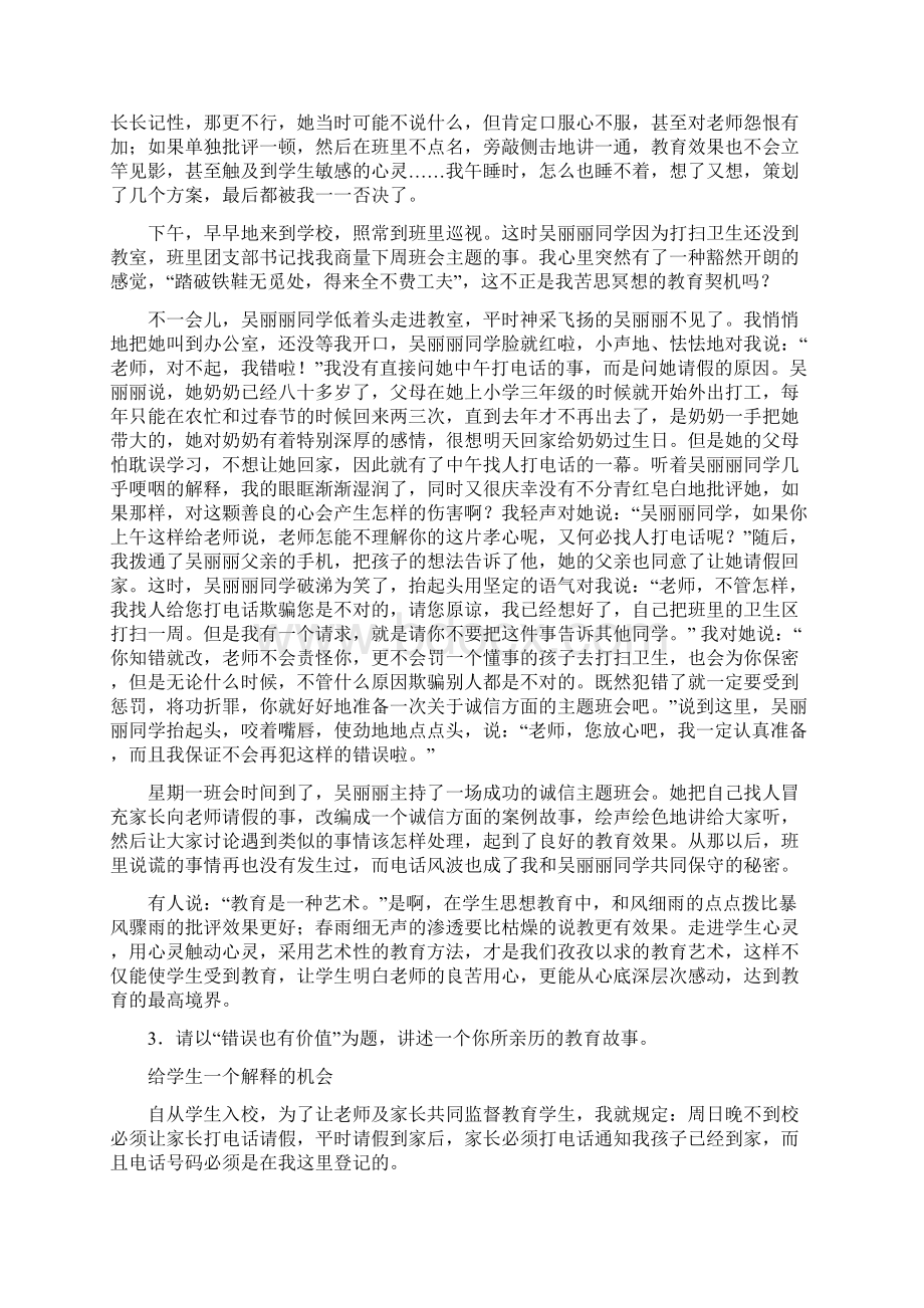 教育故事演讲素材.docx_第3页