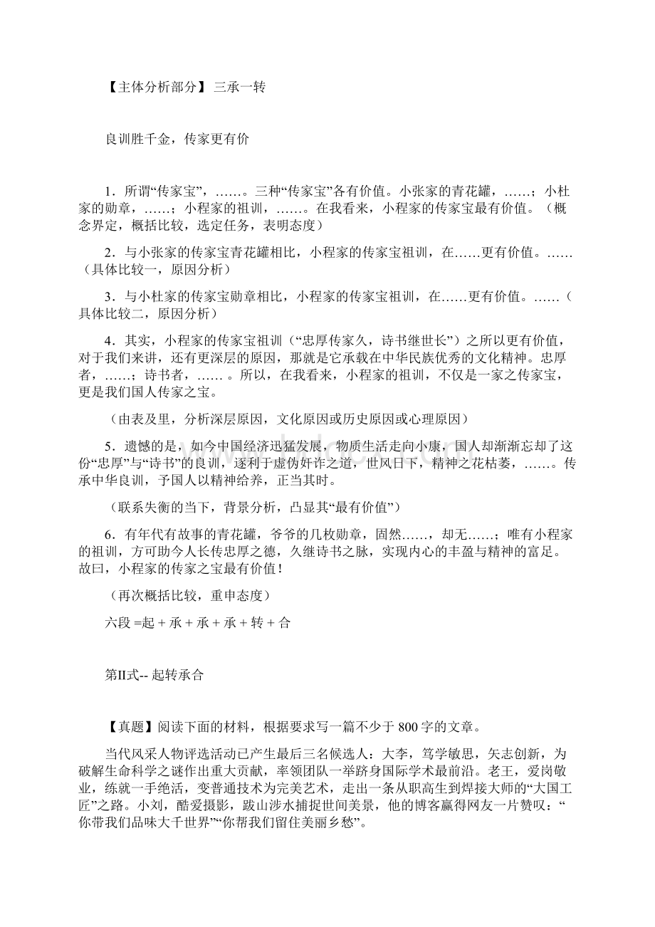 任务驱动作文结构七步法.docx_第2页