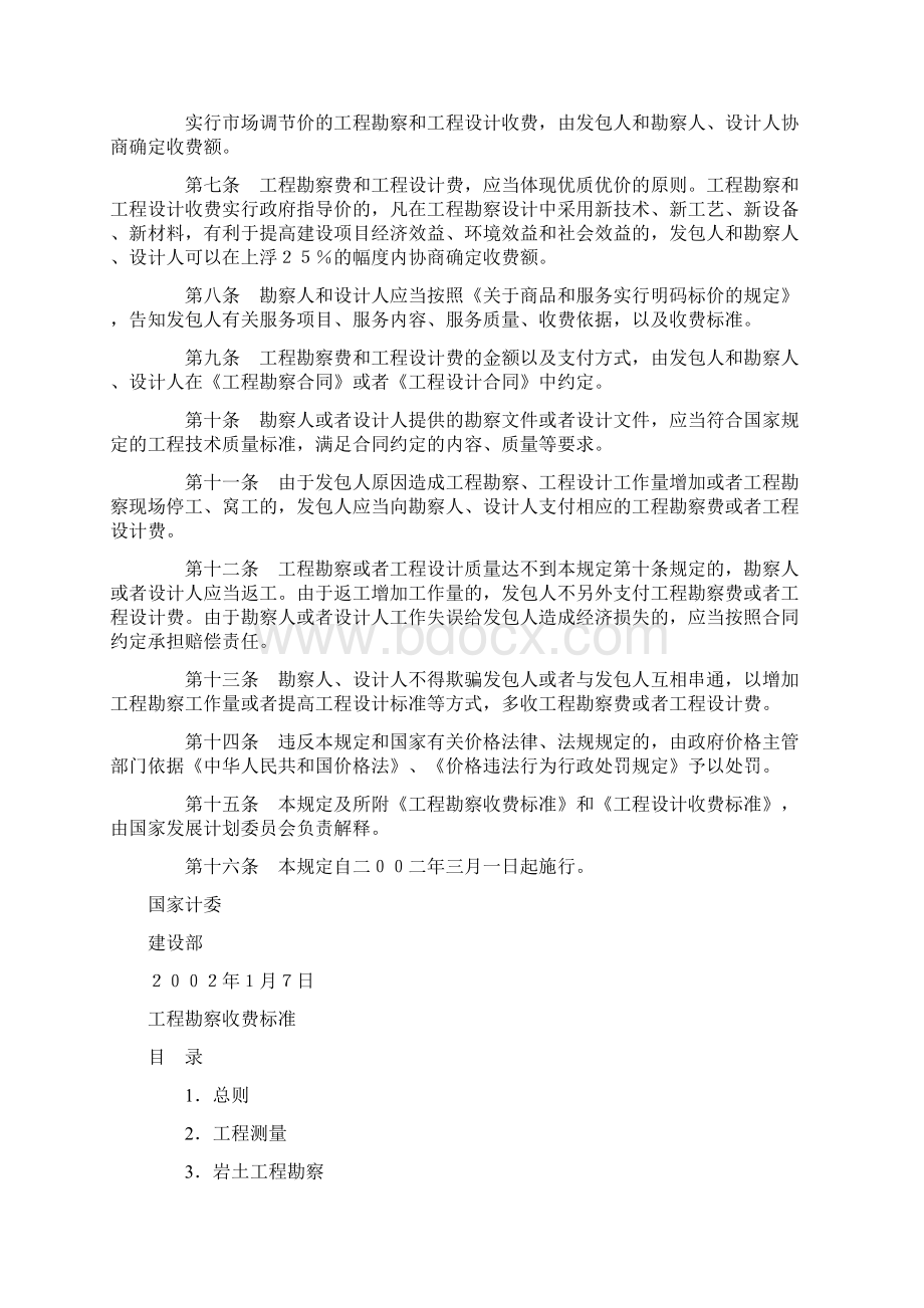 勘察设计取费标准.docx_第2页