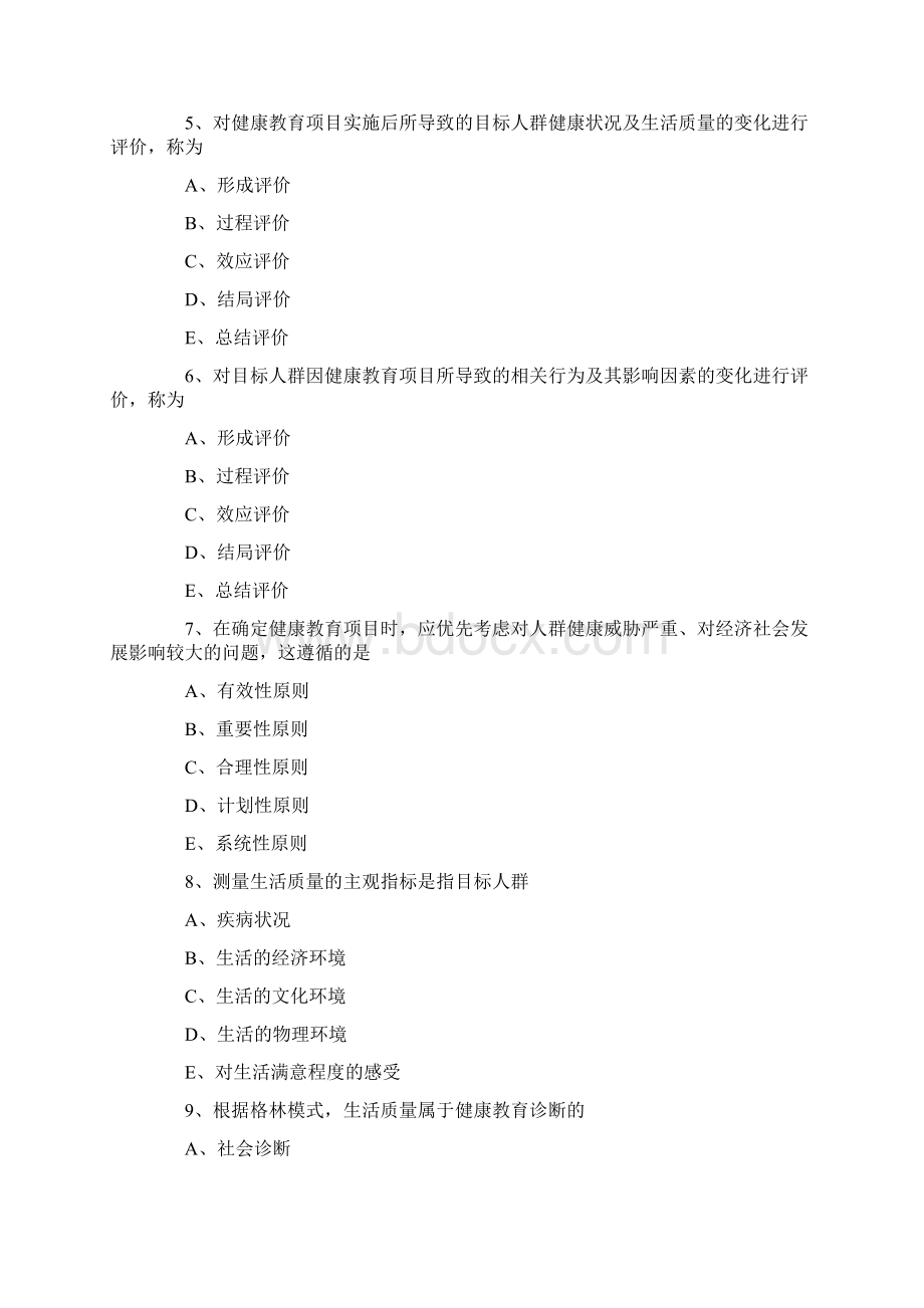 主管护师考试试题及答案健康教育的步骤.docx_第2页