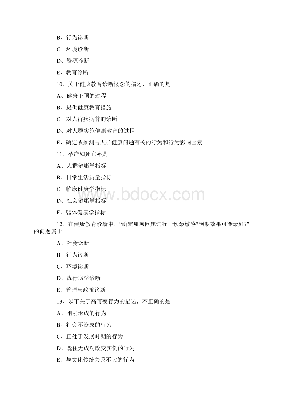 主管护师考试试题及答案健康教育的步骤.docx_第3页