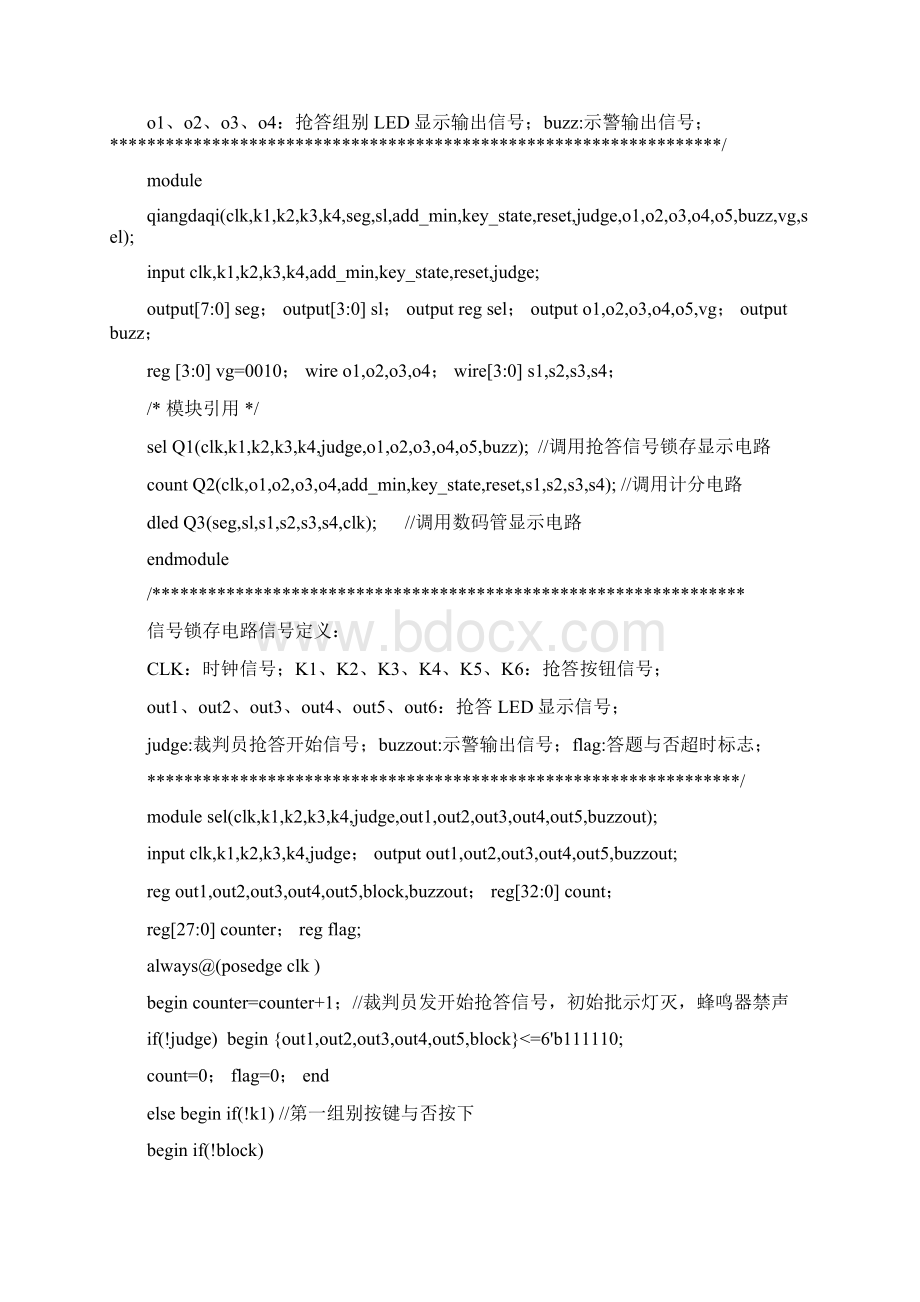 数字竞赛抢答器课程设计Verilog语言实现样本.docx_第3页