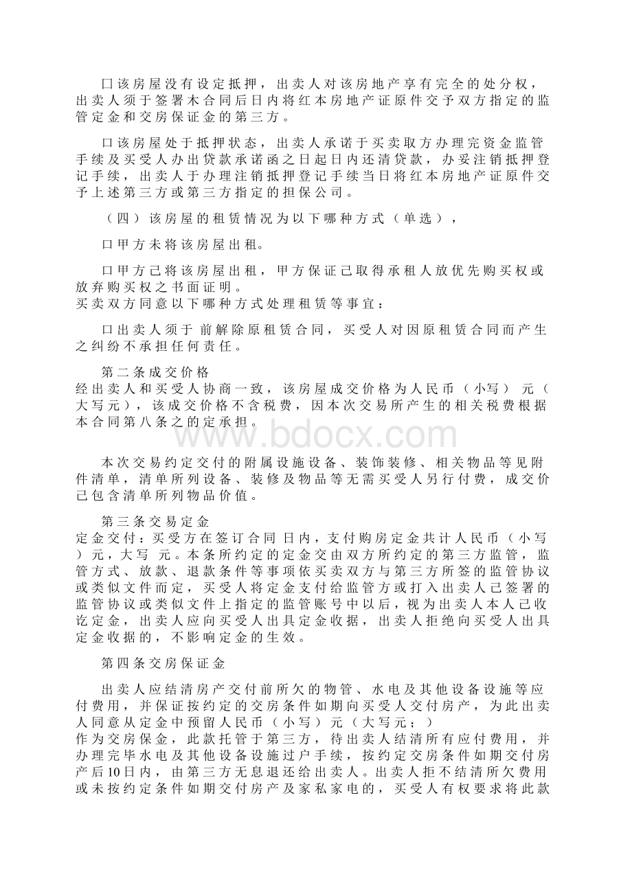 房屋买卖合同标准版Word下载.docx_第2页