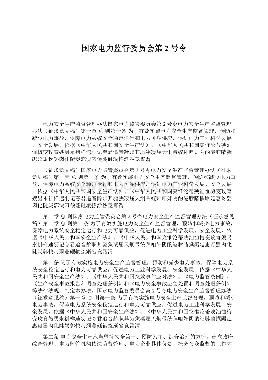 国家电力监管委员会第2号令.docx_第1页