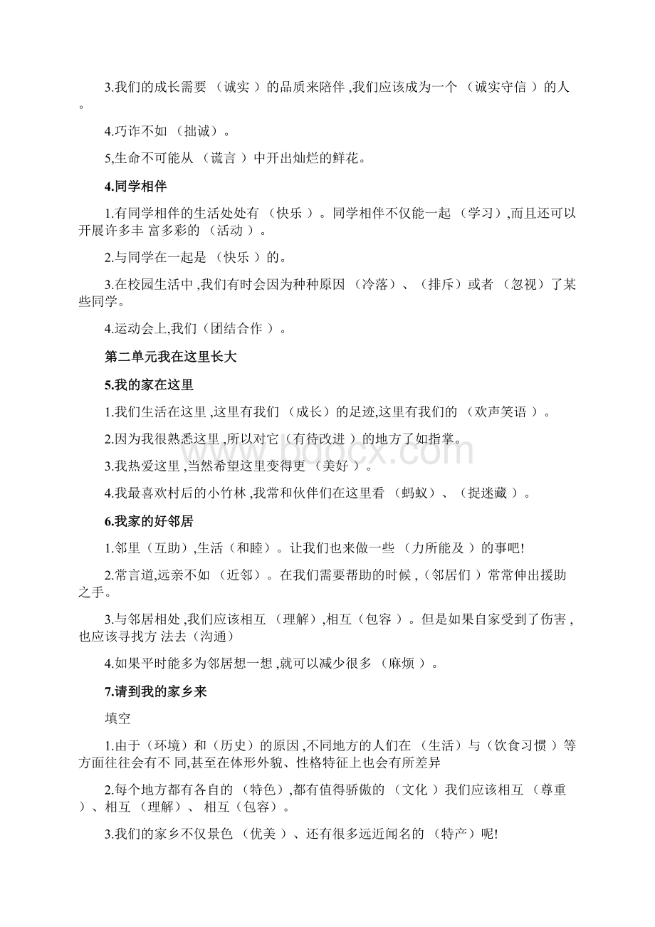 部编版三年级下道德与法治备考练习题及答案.docx_第2页