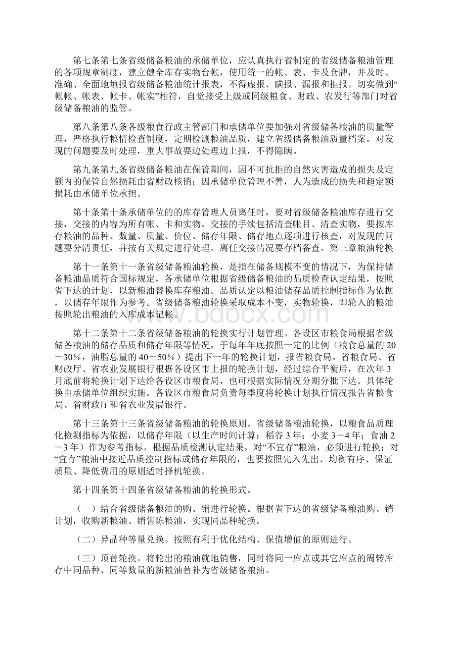 《江西省省级储备粮油管理办法》.docx_第2页