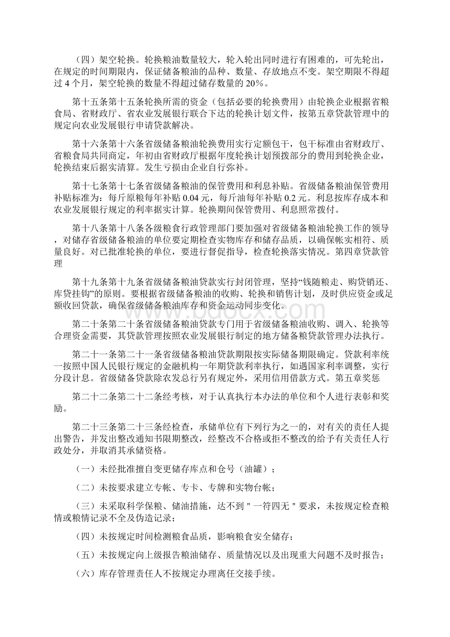 《江西省省级储备粮油管理办法》.docx_第3页