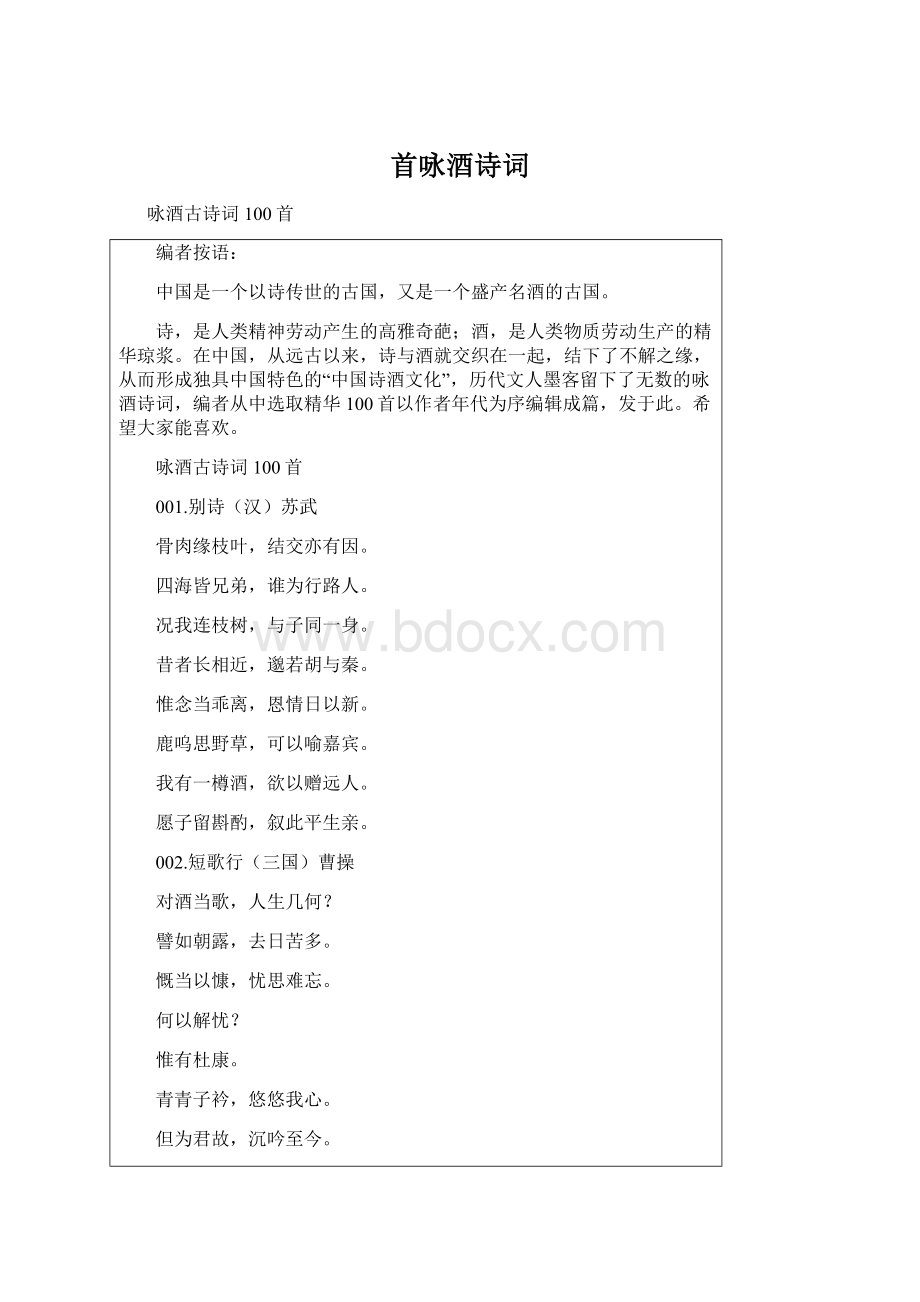 首咏酒诗词Word文件下载.docx_第1页