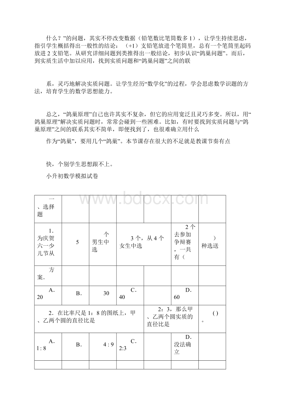 《鸽巢问题》教学反思 2.docx_第2页