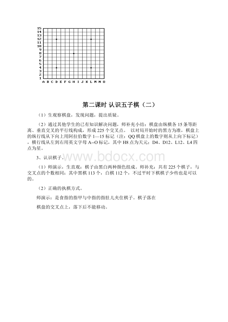 五子棋教案15及五子棋开局定式.docx_第2页