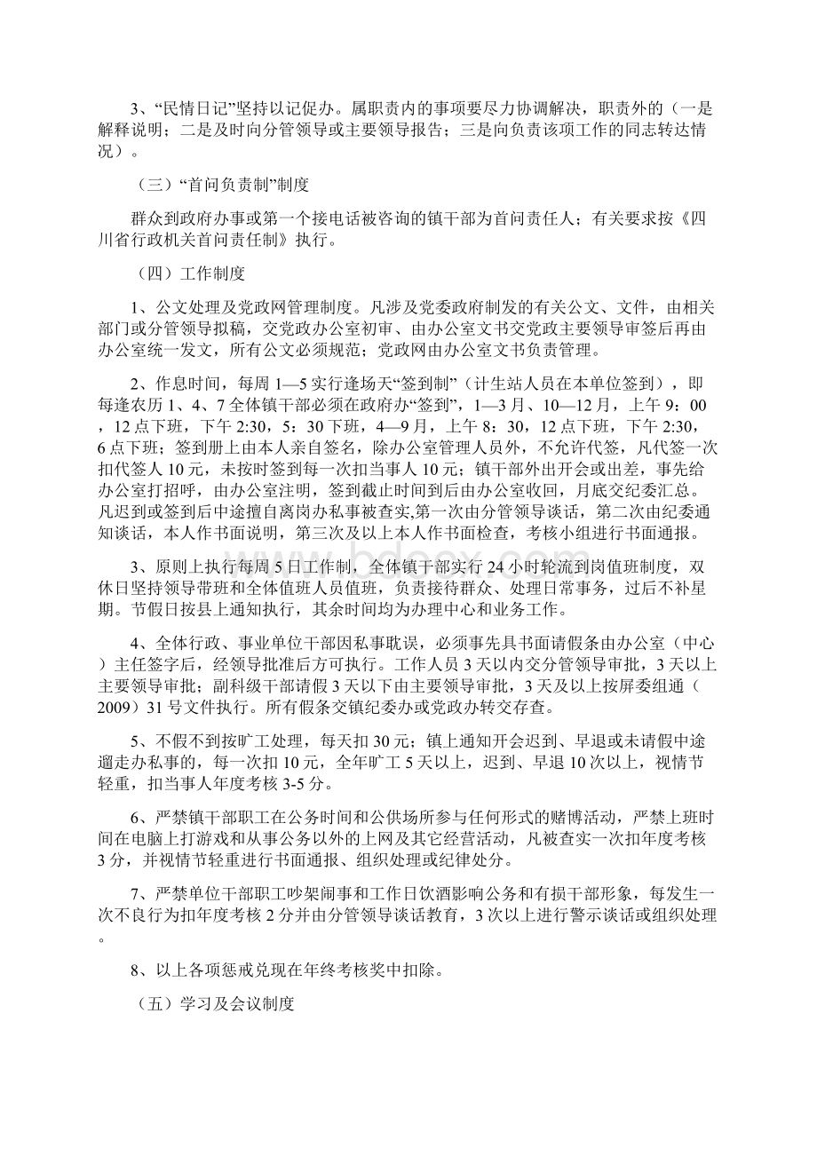 龙委发36号文档格式.docx_第2页