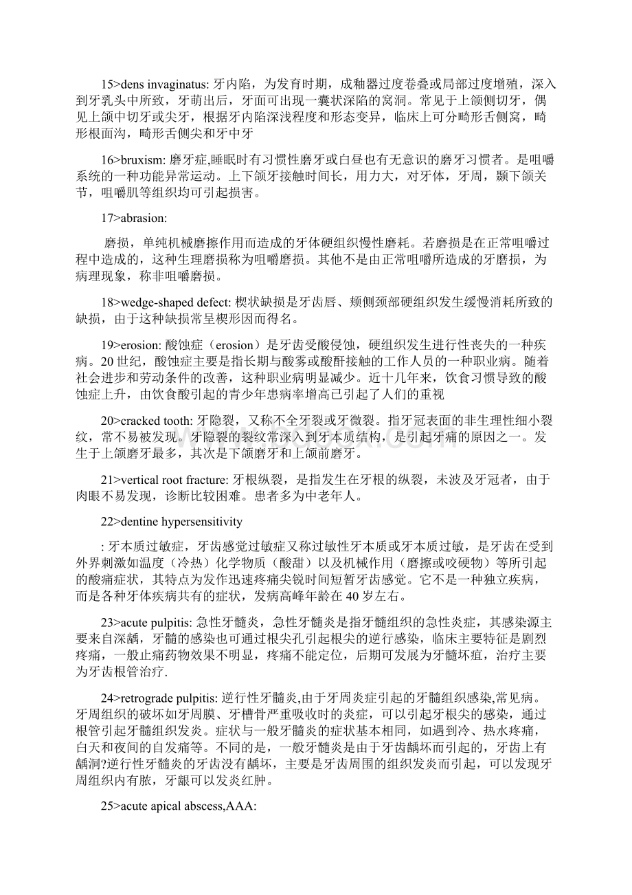 口内名词解释总结Word文档下载推荐.docx_第3页