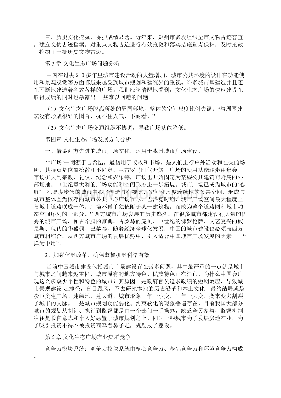 怎么写郑州文化生态广场可行性报告.docx_第2页
