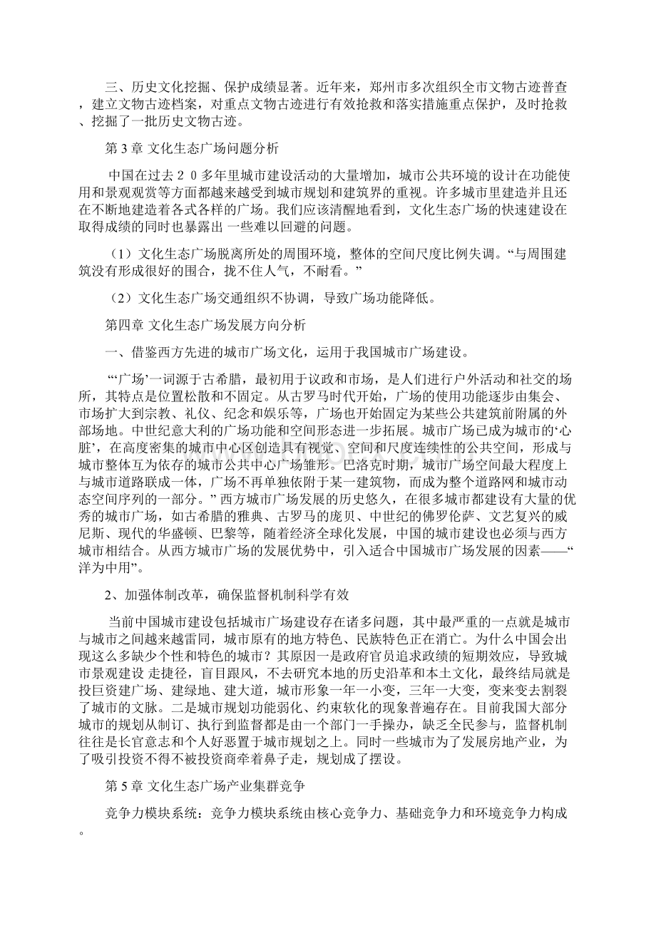 怎么写郑州文化生态广场可行性报告Word文档格式.docx_第2页