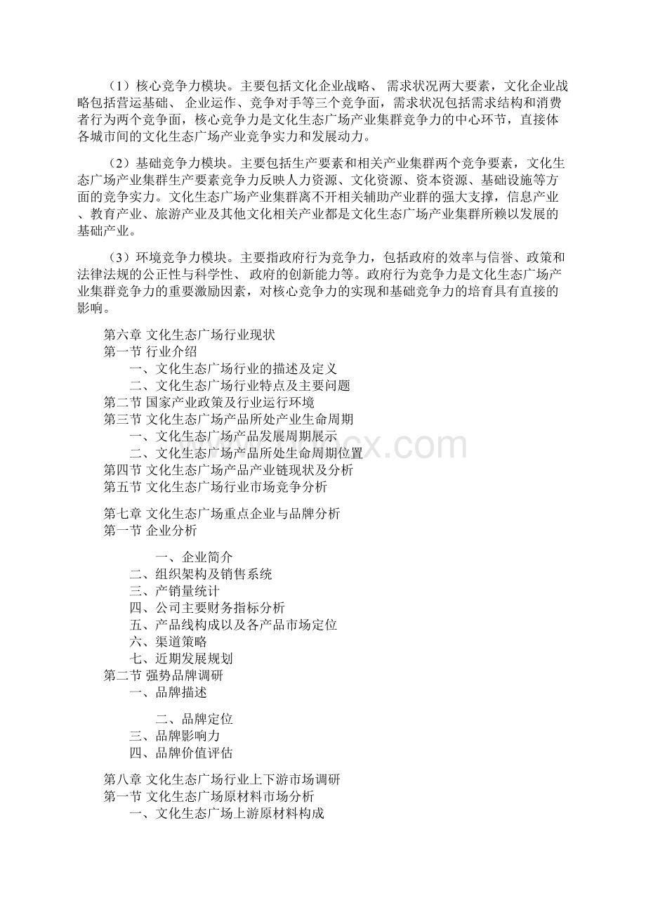 怎么写郑州文化生态广场可行性报告Word文档格式.docx_第3页