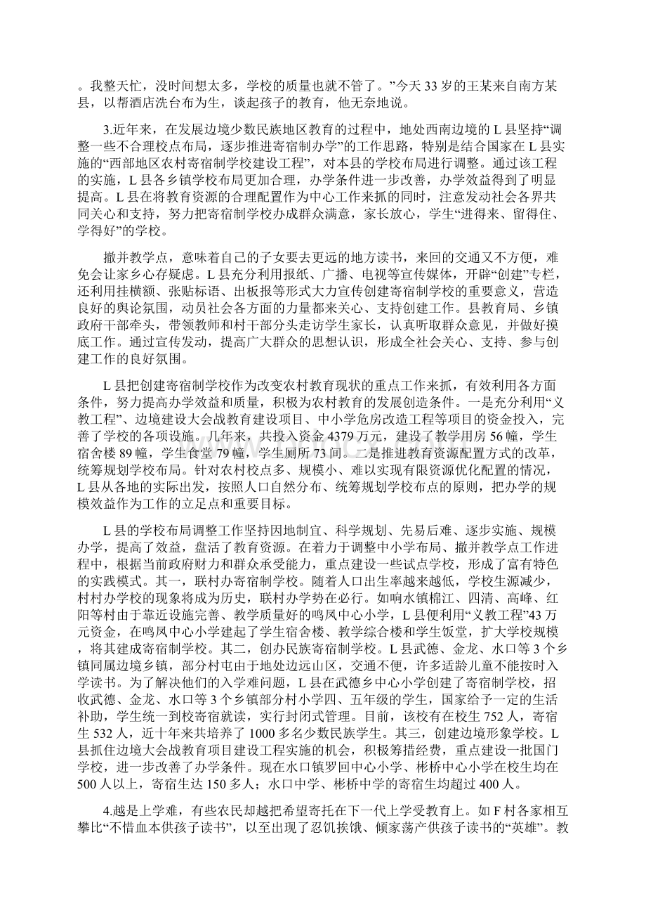 国家公务员考试申论地市真题及答案文档格式.docx_第3页