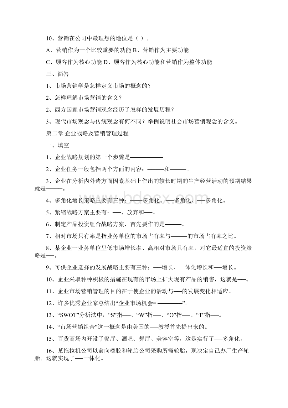 市场营销原理与实务网上教学活动文本.docx_第3页