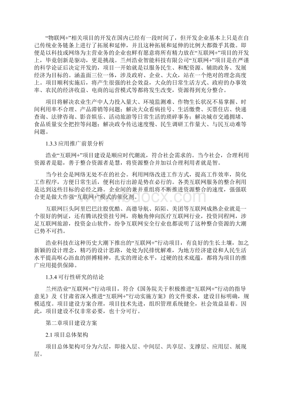 互联网 行动项目可行性报告Word下载.docx_第3页