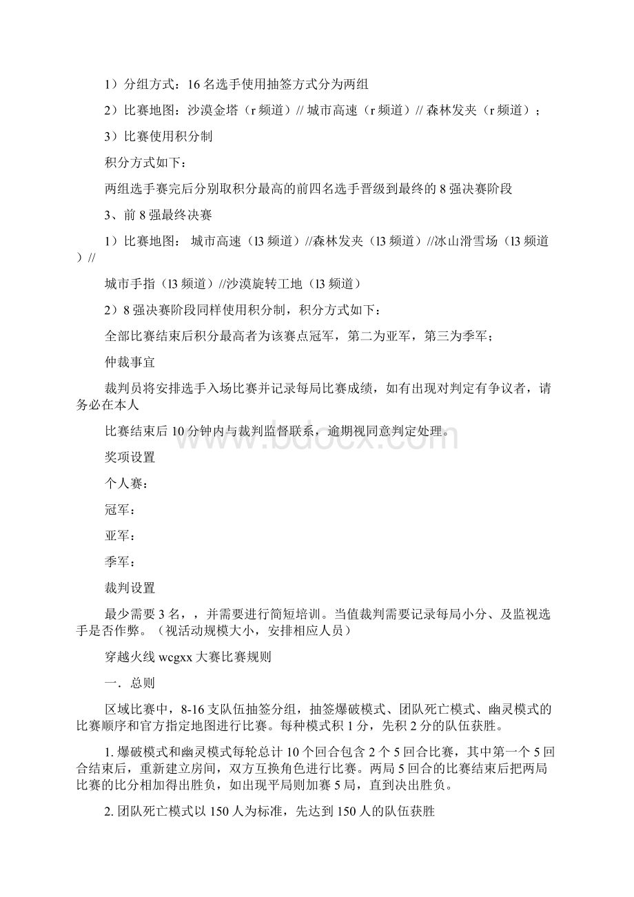 游戏活动方案4篇.docx_第2页